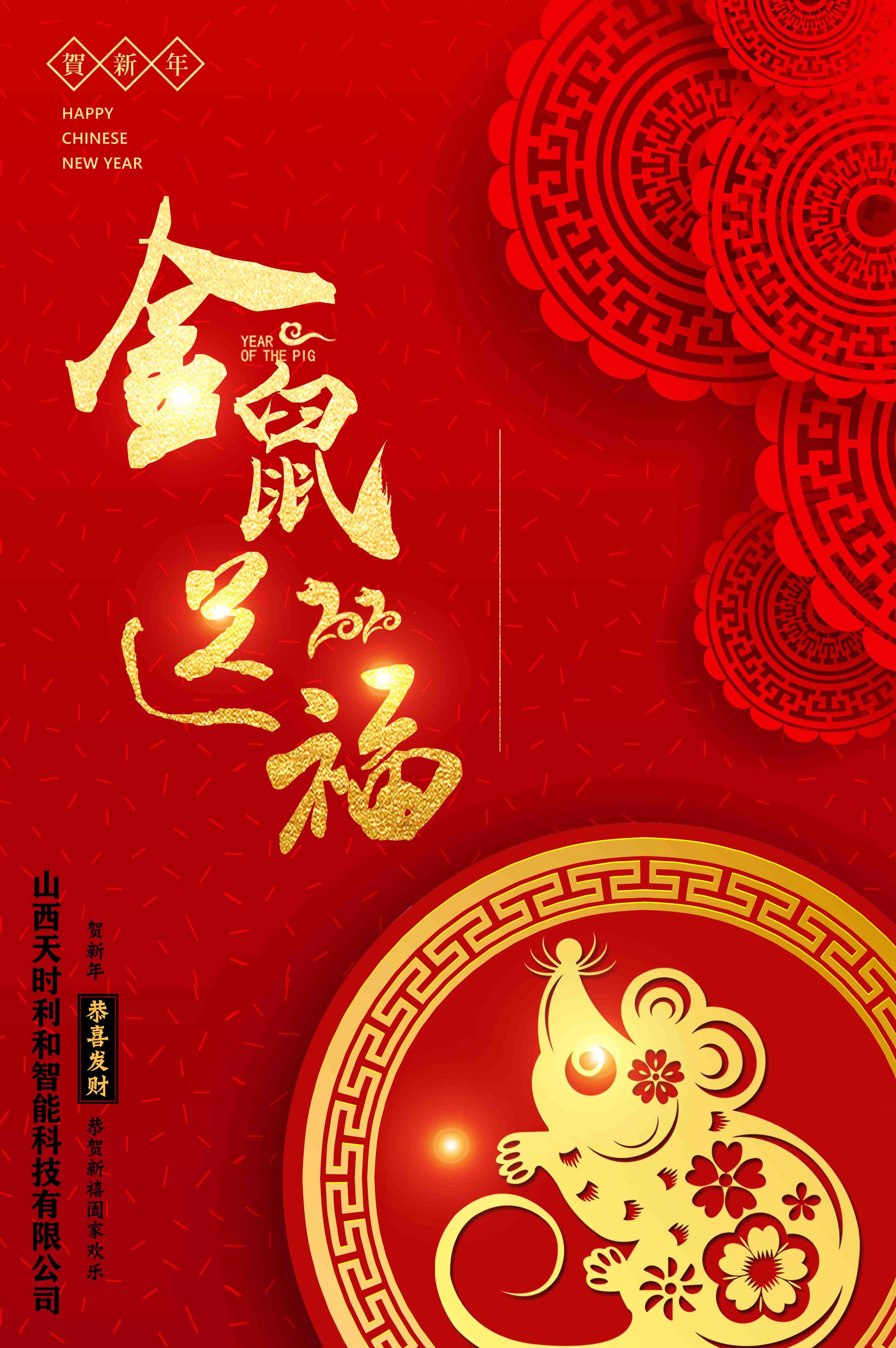 2020年山西必一运动智能科技有限公司春节放假通知