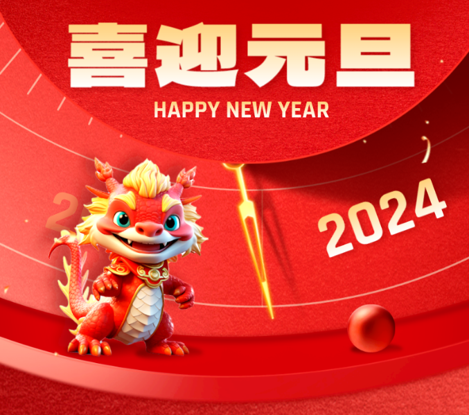 山西必一运动航空科技有限公司2024年新年贺词